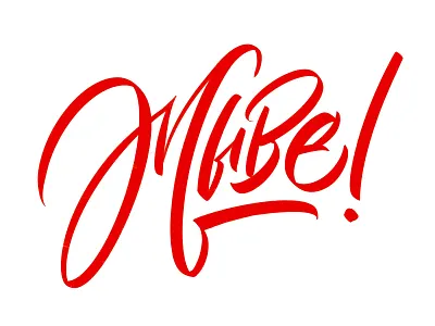 Жыве / Lives calligraphy design lettering logo logodesign logotype typography айпад каллиграфия леттеринг