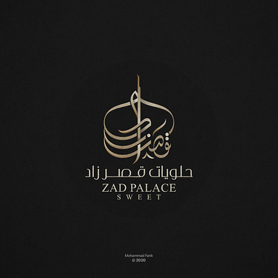 Zad Palace Sweet | Logo arabic arabic calligraphy arabic logo artist calligraphy illustration logo logo design logos mohammad farik type typography