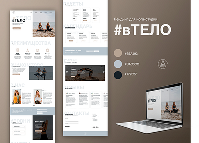 Landing page #вТело design landing onepage ui uiux web yoga