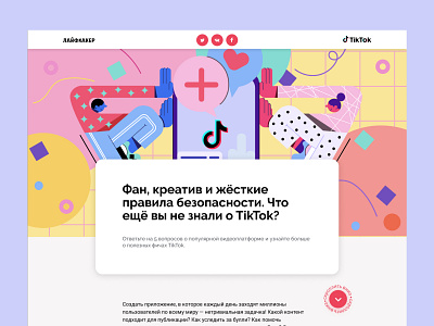 Test: What else is on TikTok? design illustration ui ux web