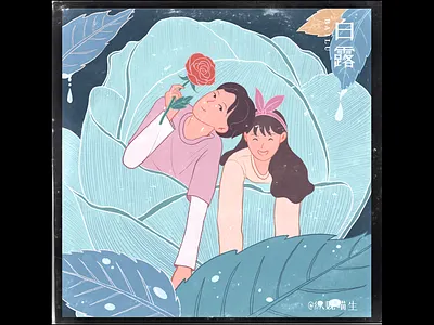 #24节气# 白露 flower