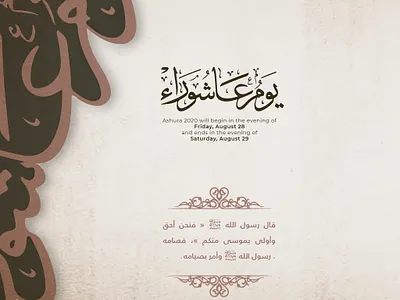 يوم عاشوراء arabic branding calligraphy calligraphy and lettering artist design illustration islamicart logo typography typography design