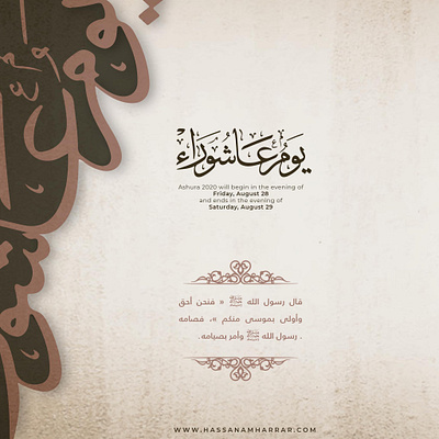 يوم عاشوراء arabic branding calligraphy calligraphy and lettering artist design illustration islamicart logo typography typography design