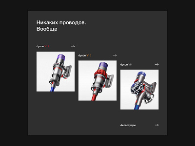 Dyson redesign | Online store | Behance appliances behance branding design ecommerce household online shop online store web