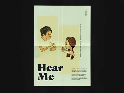 Hear Me artwork design drawing graphic graphicdesign illustration poster print