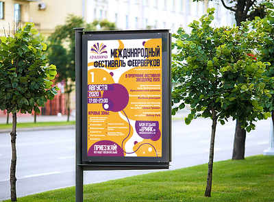 Poster #ZVEZDOPAD branding bright design festival fireworks geometry good graphicdesign illustration indesign photoshop print program street vector