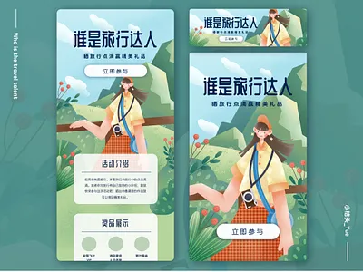 Travel Experience Sharing ｜Marketing Illustration banner design graphic illustration launch screen marketing mobile travel ui