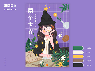 两个世界 design flat illustration 原创