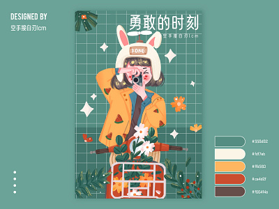 勇敢的时刻 design flat illustration 原创