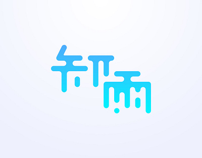 知雨心理 LMFT; branding psychology therapy ui wechat