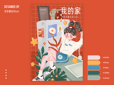 我的家 design flat illustration 原创