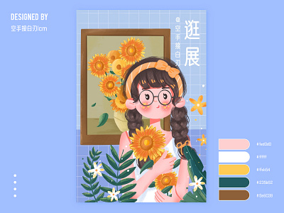 逛展 design flat illustration 原创