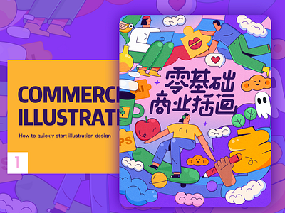 Commercial illustraion design illustration illustration／ui poster typography