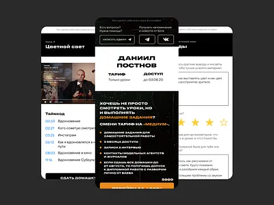 Design of a personal account for photography courses account course lesson mobile mobile design personal review