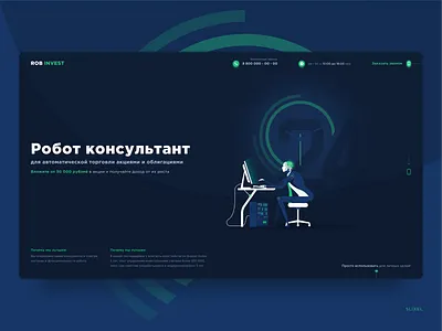 Rob invest - робот консультант для автоматической торговли design figma freelance illustration robot robots slixel ui ux webdesign webdesigner website