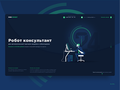 Rob invest - робот консультант для автоматической торговли design figma freelance illustration robot robots slixel ui ux webdesign webdesigner website