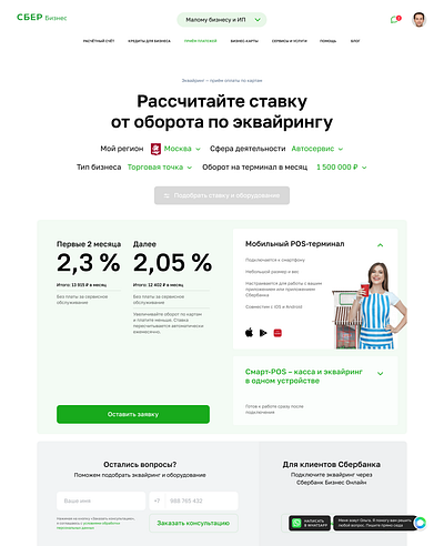 Портал предпринимателей для Сбербанк flat design trend ui сбербанк