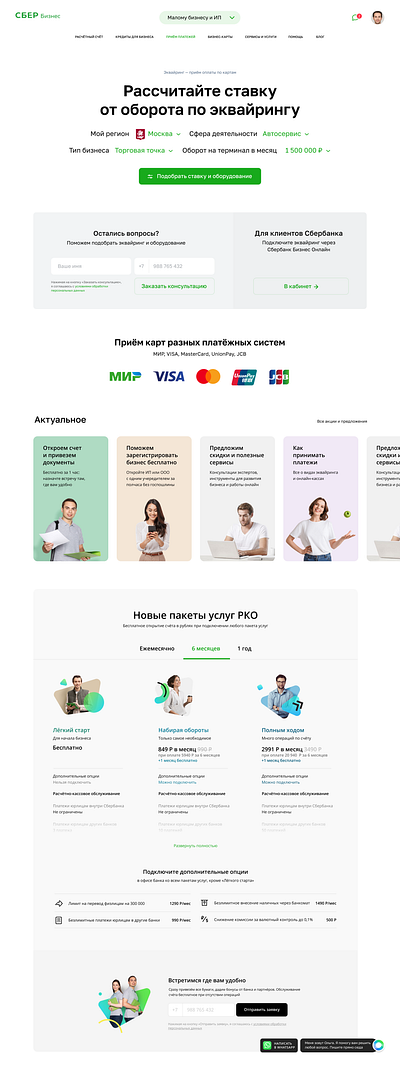 Портал предпринимателей для Сбербанк ios trend ux