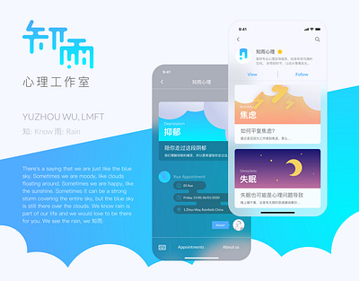 知雨心理 LMFT; branding psychology therapy ui wechat