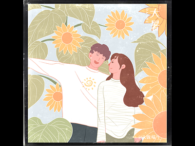 #24节气# 大暑 sunflower