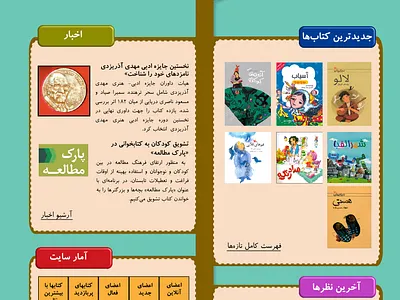 Children National Library Web Page Design childrens book library webdesign