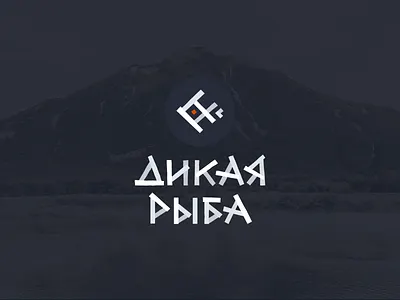 Wild fish design fish fisherman fishing forest logo logotype lu4 mark nordic river sea sign wild wild fish wood