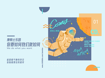 Illustration music cover-你要如何我们就如何 design illustration ui