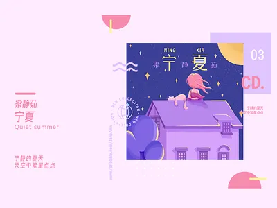 Illustration music cover-宁夏 design illustration ui