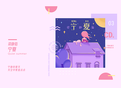 Illustration music cover-宁夏 design illustration ui