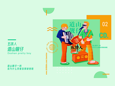 Illustration music cover-道山靓仔 design illustration ui