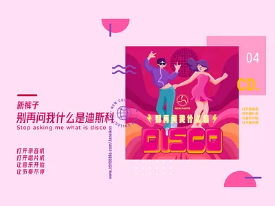 Illustration music cover-别再问我什么是迪斯科 design illustration ui