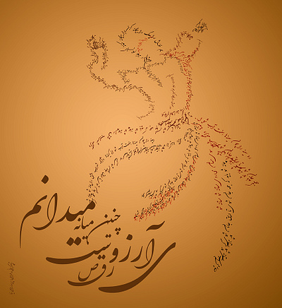 Sammah Dance (Mowlana) app branding design icon illustration minimal mowlana photoshop rumi typography ui ux