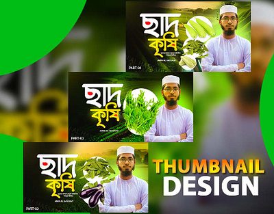 Eye-Catching YouTube Thumbnail | Get More Clicks 3d animation bangla design branding design graphic design illustration motion graphics photoshop social social media post design ui