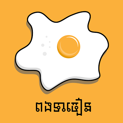 Khmer Food egg flatdesign fried egg illustration khmerfood vector ពងទាចៀន