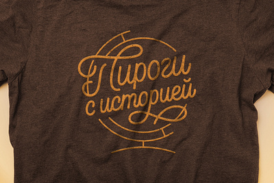 Pie Delivery Logo calligraphy logo cyrillic cyrillic logo lettering lettering logo logo logo design logotype logotype design кириллица лого логотип