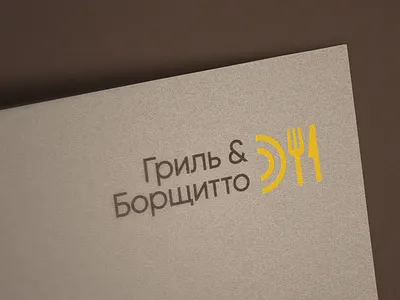 Grill Borschitto cafe logo cyrillic logo logo design logotype logotype design restaurant logo кириллица лого логотип