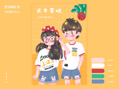 关于爱情 design flat illustration 原创