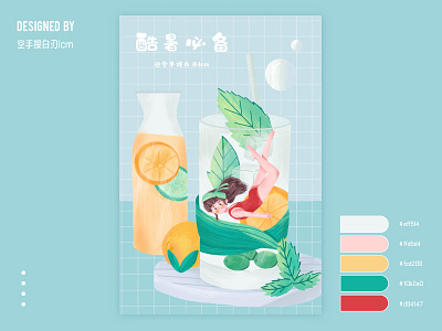 酷暑必备 design flat illustration 原创 平面