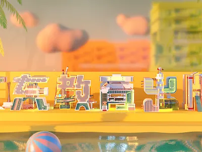 广东教育出版社字体设计 3d art branding logo 人物