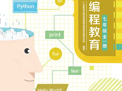 编程教育-封面设计 book cover