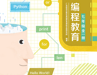 编程教育-封面设计 book cover