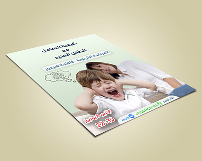 dealing with Children brand branding design facebook graphic design kids photo edit photoshop post
