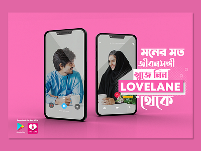 Lovelane - গল্পটা শুরু হয়ে যাক এখানেই banner ad