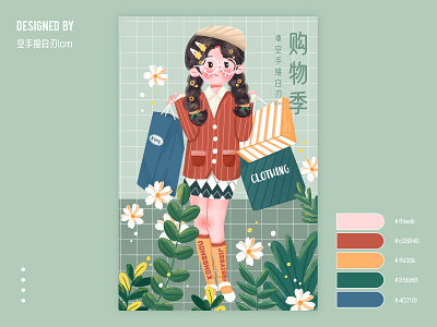 购物季 design flat illustration 原创