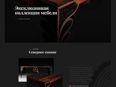 Wooden furniture furniture landing web wood веб дизайн лендинг