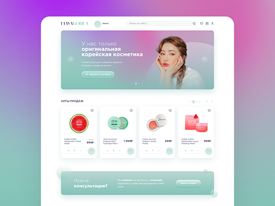 E-commerce korean cosmetics - Web Design beauty cosmetics e commerce e shop shop store ui website