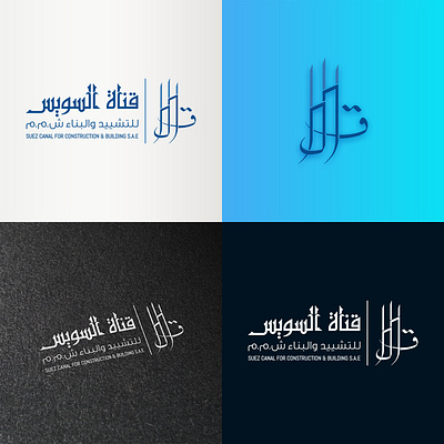 Suez Canal Arabic Logo arabic calligraphy arabic logo arabic typography branding design flat graphic design illustration illustrator logo minimal photoshop photoshop art typography vector