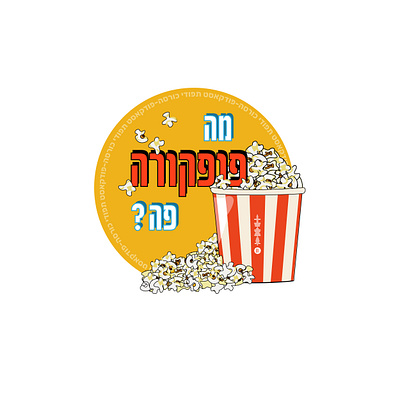 Popcorn cute illustration design digital illustration graphic design graphicdesign illustraion illustration vector