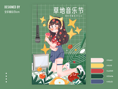 草地音乐节 design flat illustration 原创