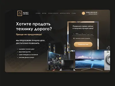 Pawnshop appliances appliances landing pawnshop web веб дизайн лендинг